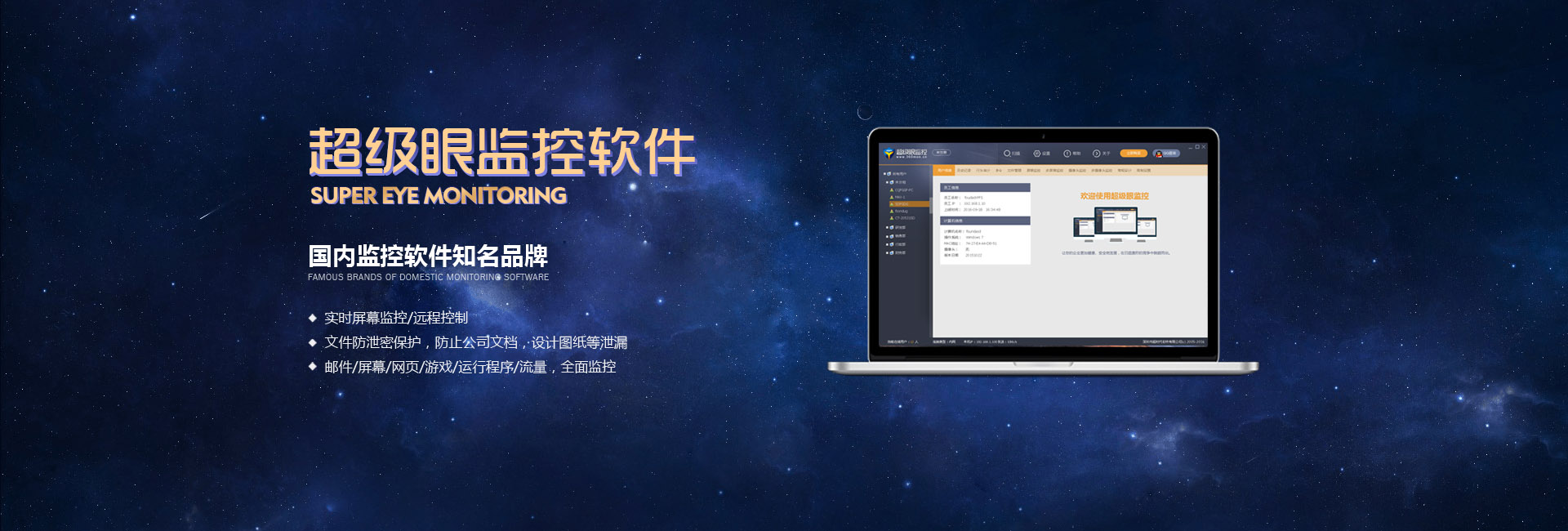 局域網監控軟件